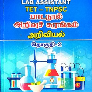 பாடநூல் அறிவுச் சுரங்கம் தொகுதி -2