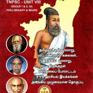 தங்கத் தமிழ்நாடு Unit- 8